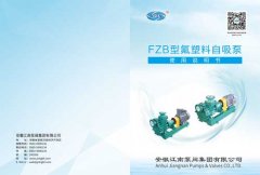 【江南】FZB型氟塑料自吸泵说明书